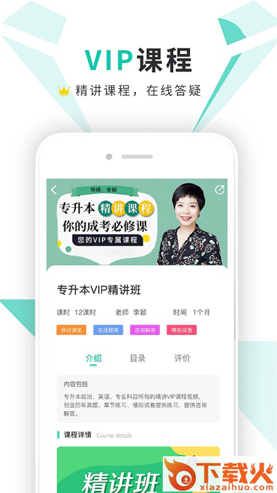 成考网成人高考截图2