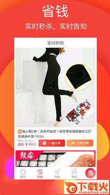 省钱帮手截图1