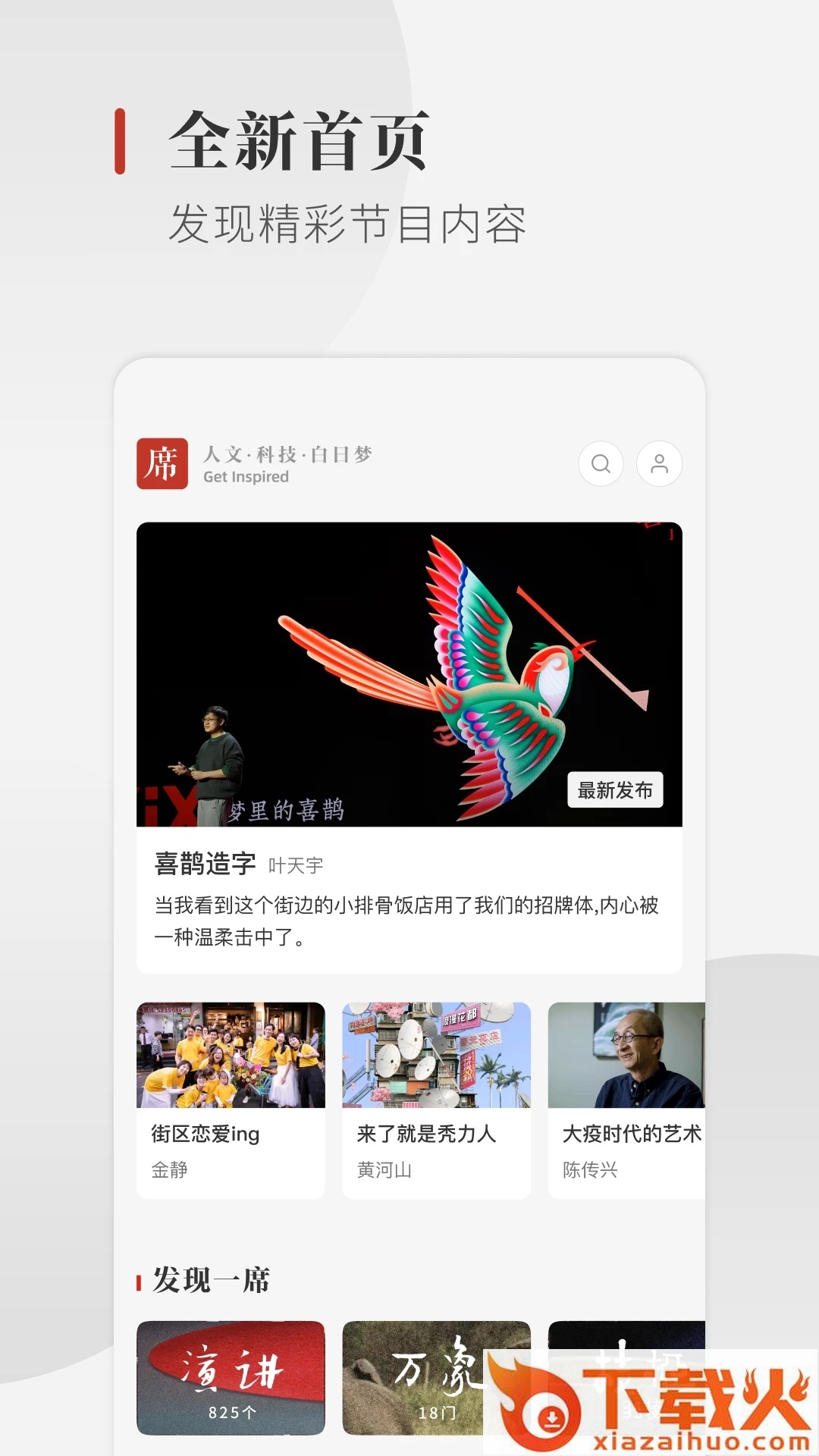 一席截图2
