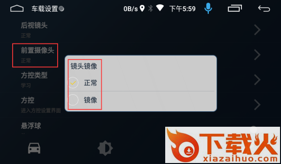 兜风前视App下载截图3