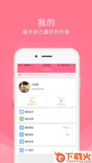 缘份吧免费版截图2