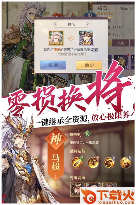 三国志幻想大陆小米渠道服截图1