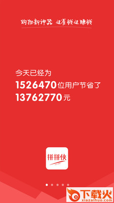 拼拼侠app截图1