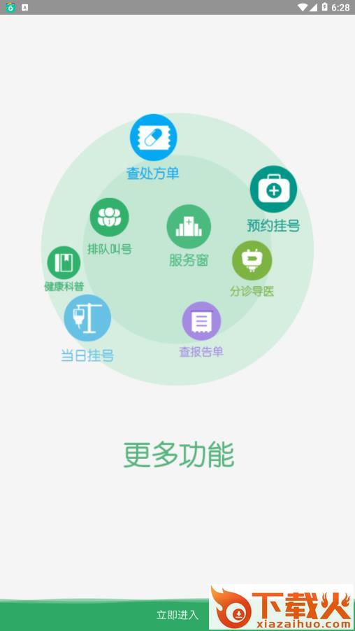 无锡智医app截图2