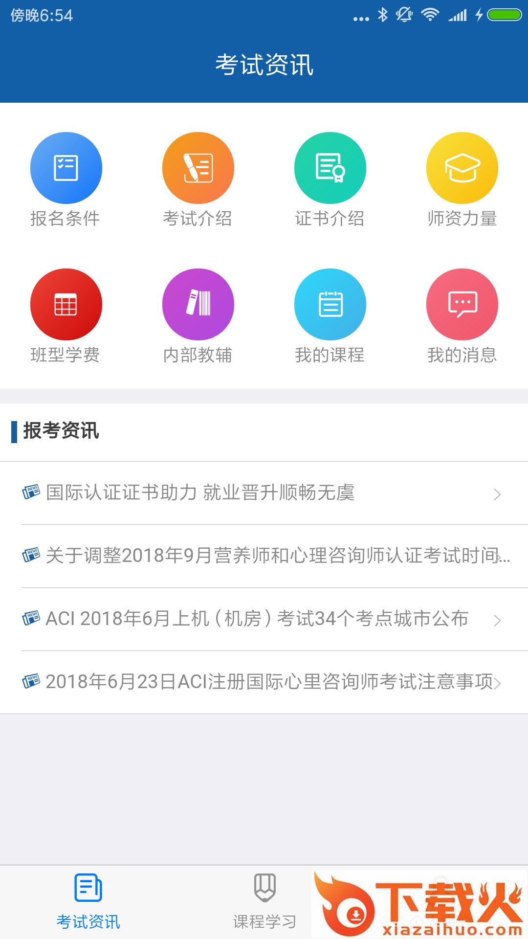 博思心理咨询师截图2