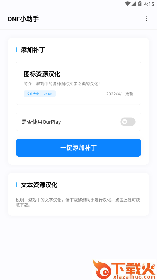DNF小助手下载 v1.7 安卓版截图1