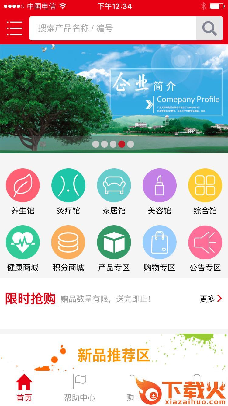 太阳神云购app截图1