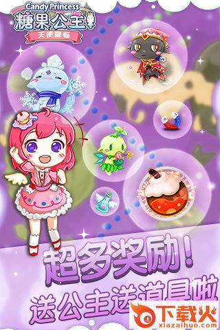 糖果公主3截图2