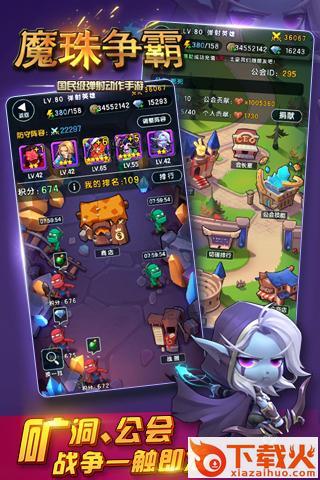 魔珠争霸手游官方版下载截图1