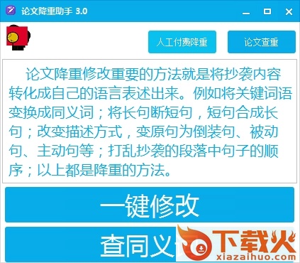 论文降重神器 v3.0 绿色版 截图1