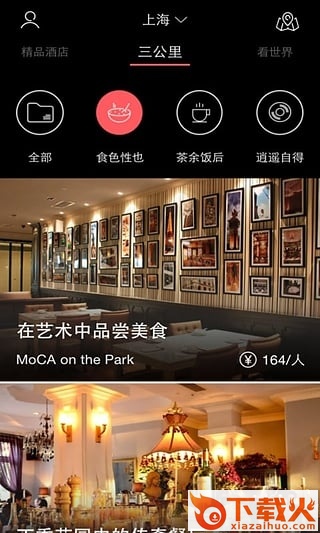漫酒店APP下载截图1
