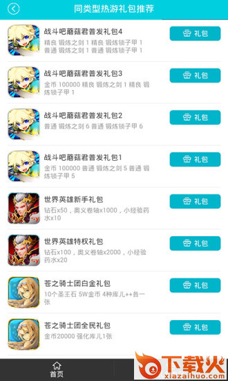 苍之骑士团礼包中心app截图1
