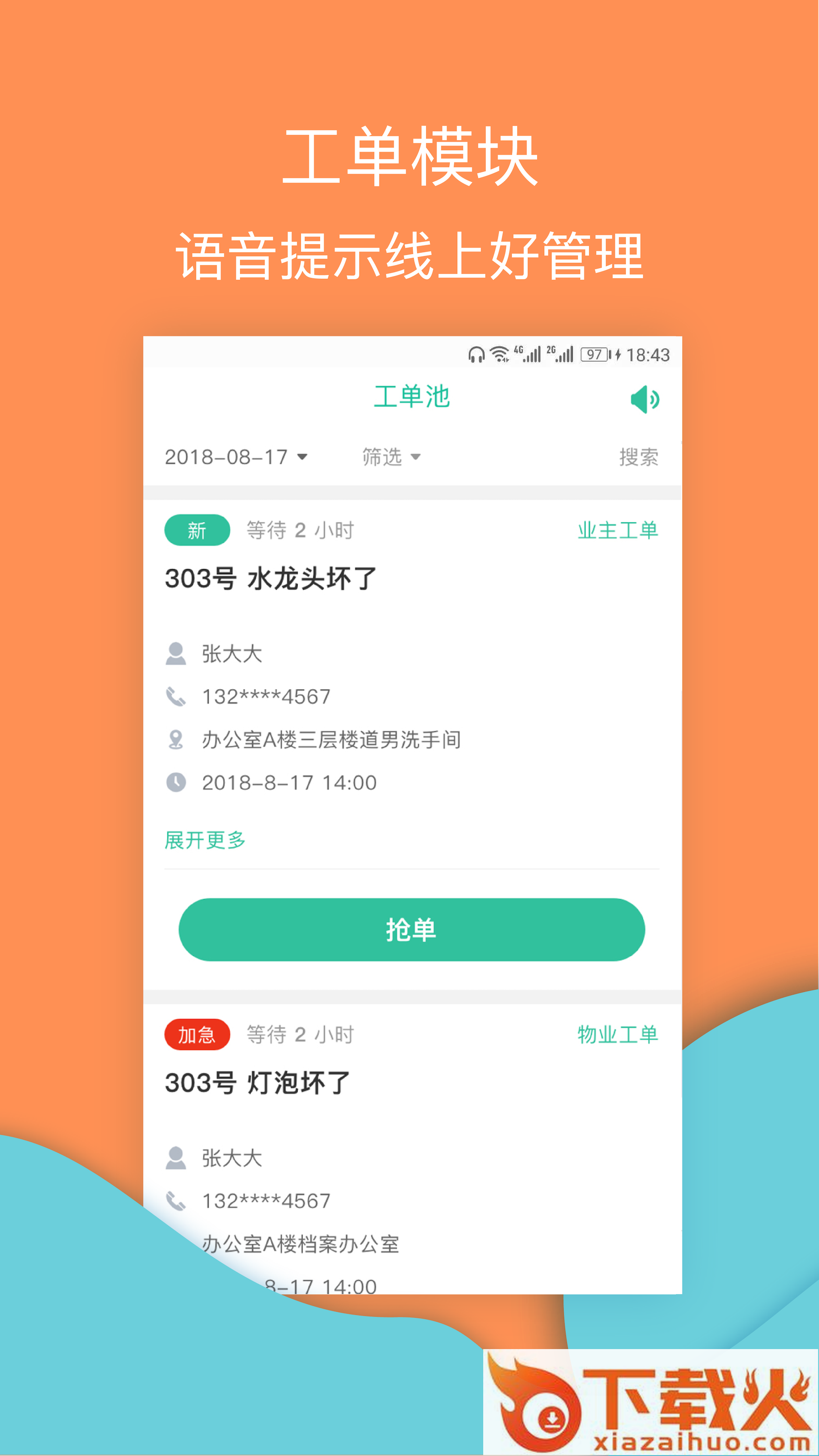物业工具端截图2