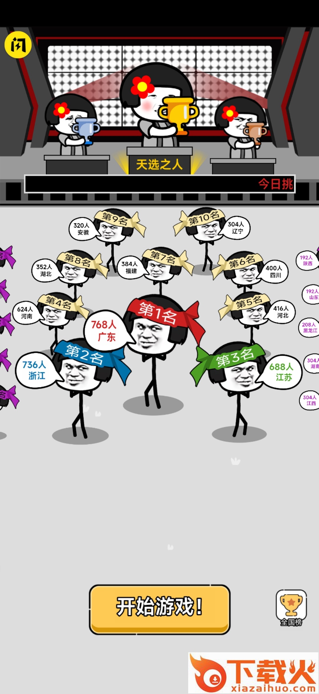 火柴人表情战争截图2