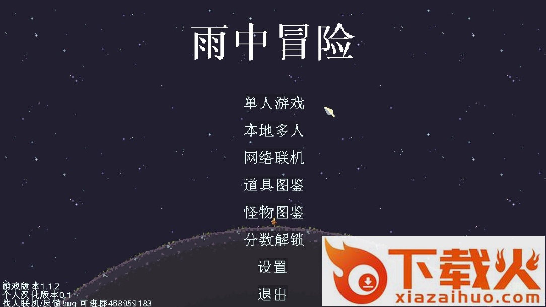 雨中冒险全人物解锁中文版 v1.3.0 绿色版 截图1