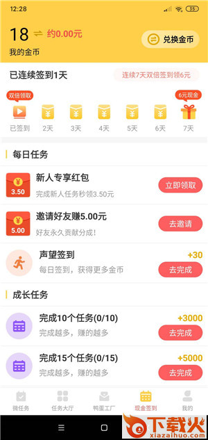 小黄鸭app截图2
