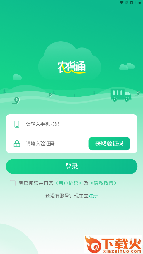 农货通app截图2