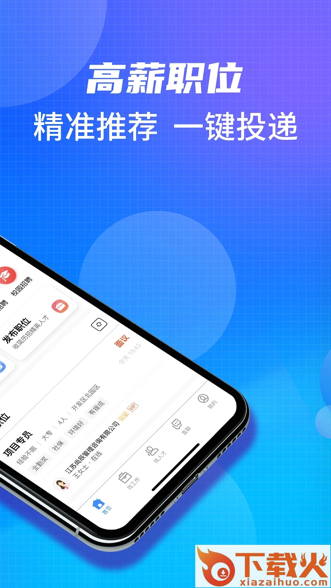 沭阳人才网app截图1