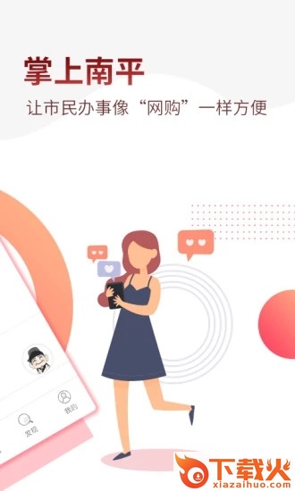 掌上南平app截图2