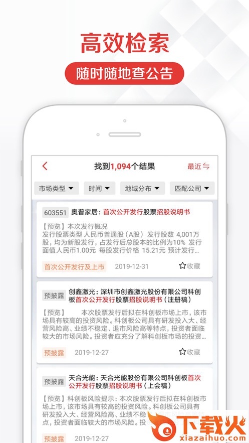 见微数据app截图1