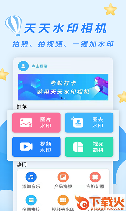 天天水印相机截图1