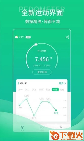薄荷计步器截图2