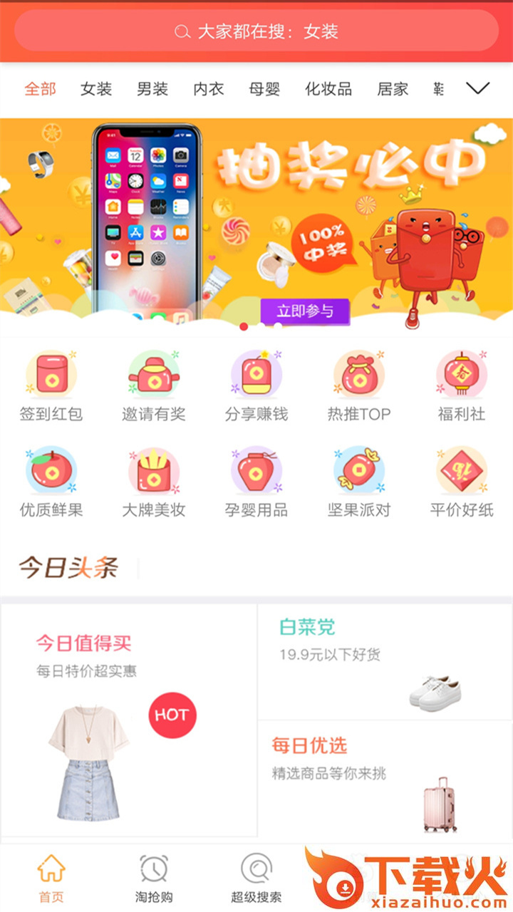 淘领券截图1