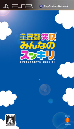 psp大众的爽快完整版 汉化硬盘版 