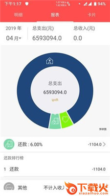 光头记账截图1