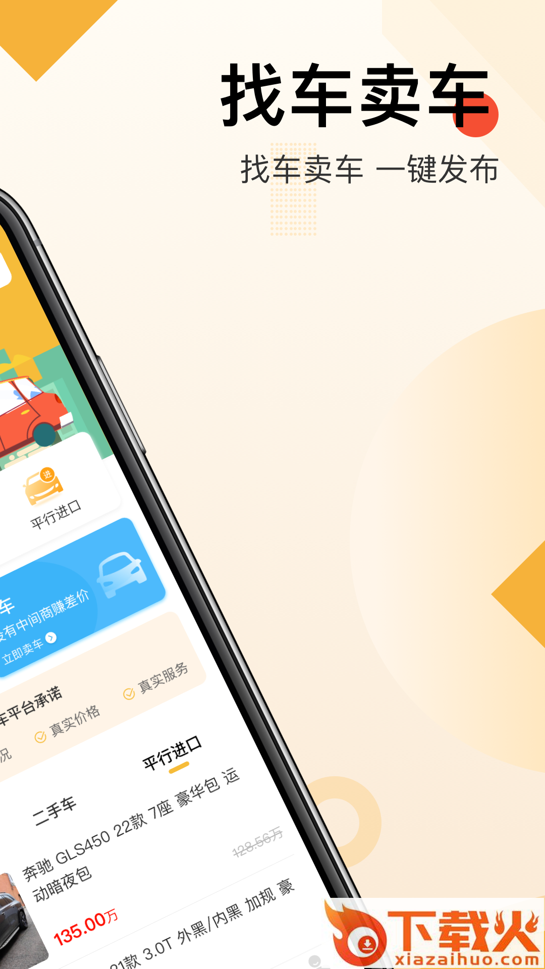 太阳买车截图2