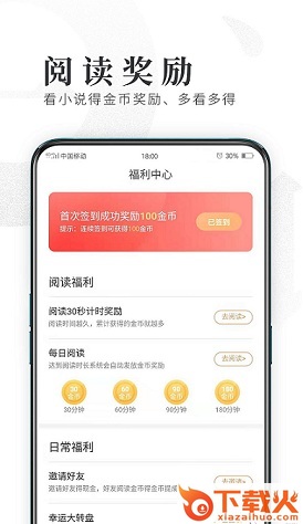 趣悦小说软件下载截图3