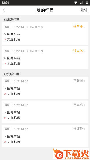 安易出行截图2
