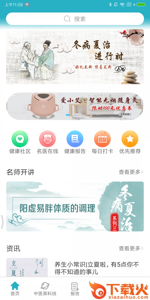 祉云健康截图1