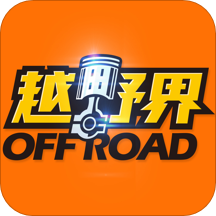 越野界app v1.0.0 最新版