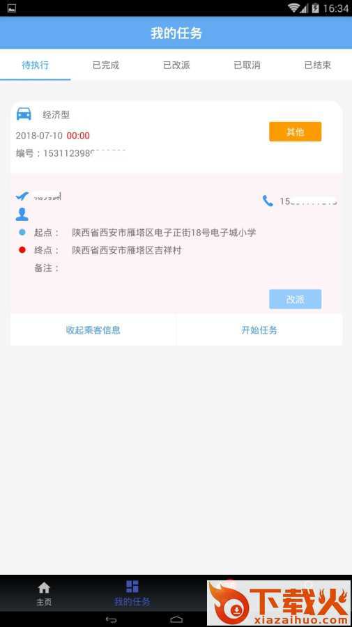 面对面舒客专车截图2