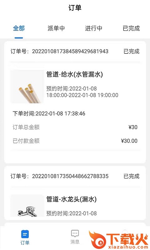 水电猫师傅版截图1
