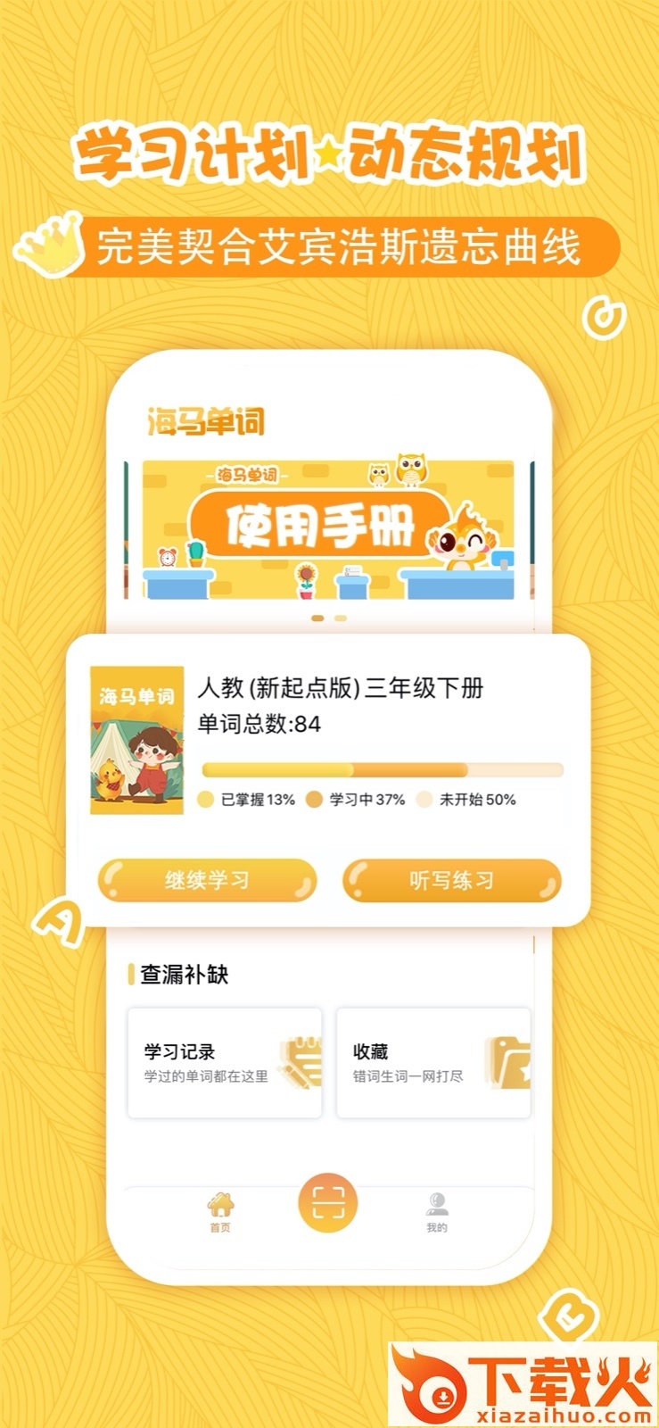 海马单词截图2