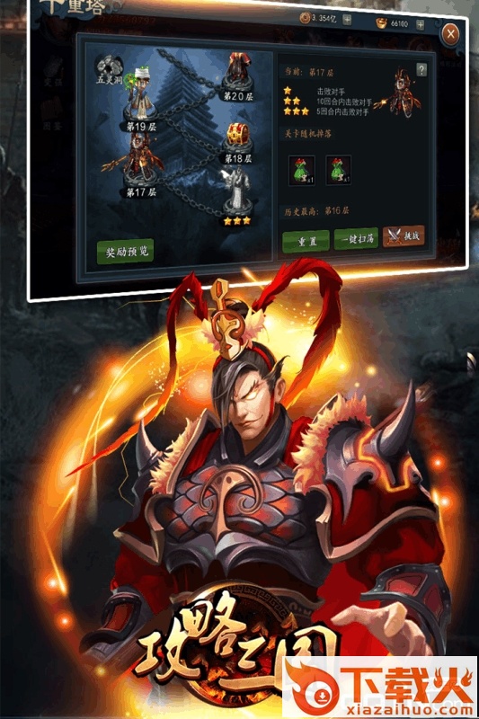 攻略三国手游截图2