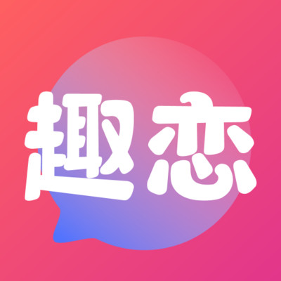 趣恋app v1.0.0 最新版