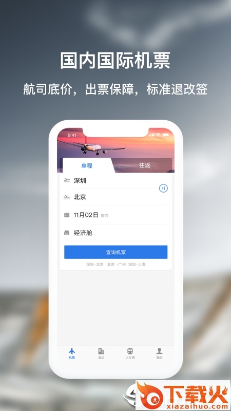 天航商旅app截图1