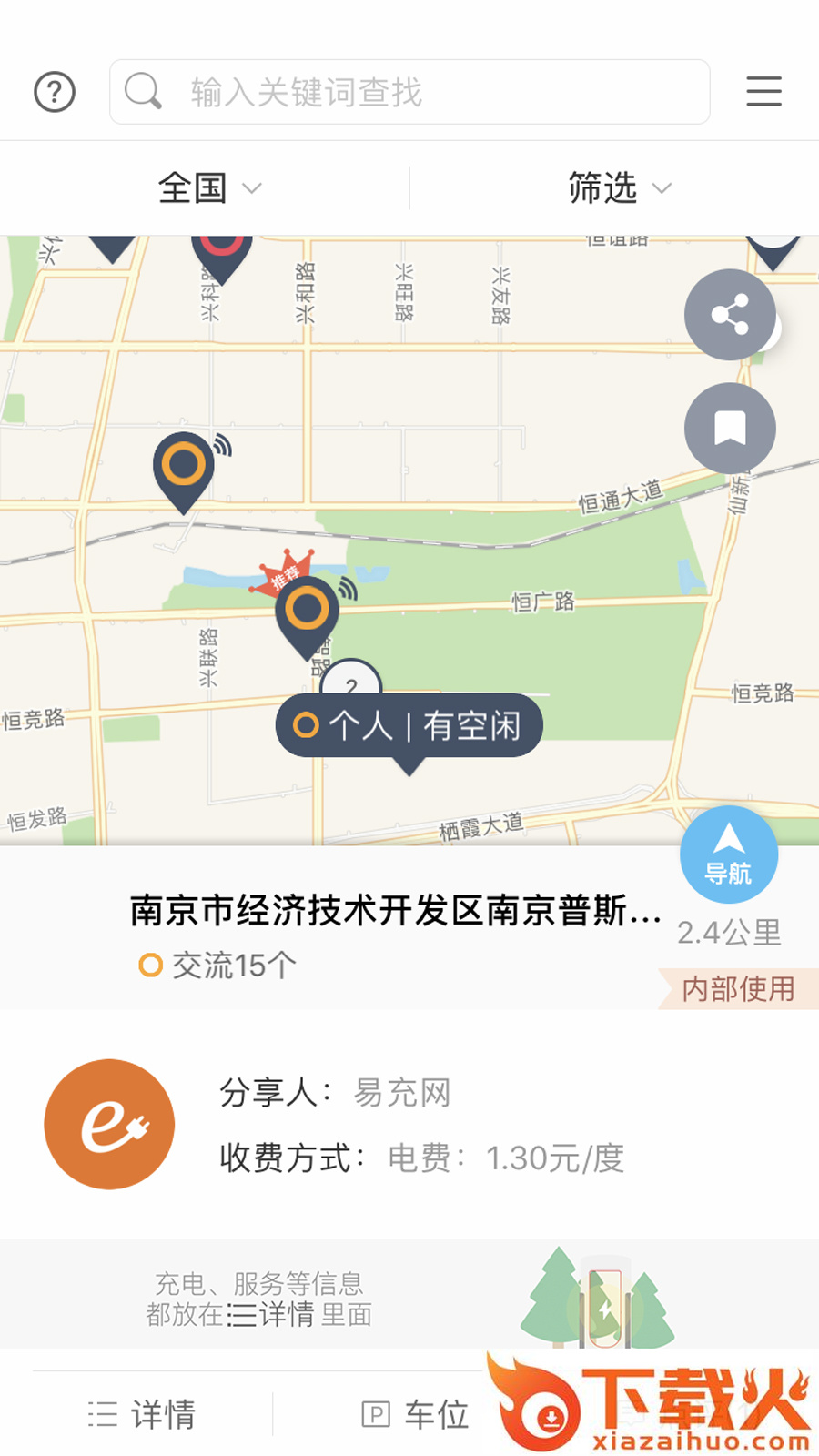 享充电截图2