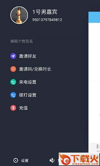 呼应电话免费下载截图1