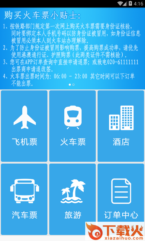 车船网截图1