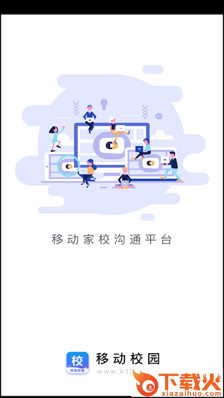 皖新移动校园app截图1
