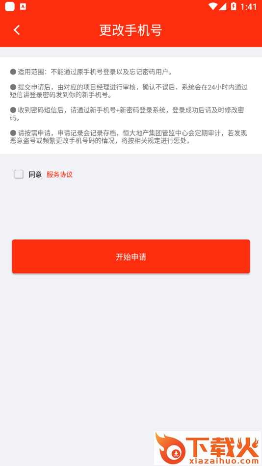 恒大施工单位协同app截图2