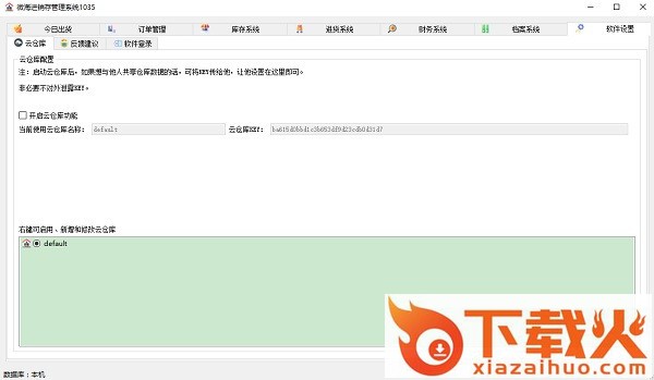 微海进销存 v1035 官方最新版 截图1
