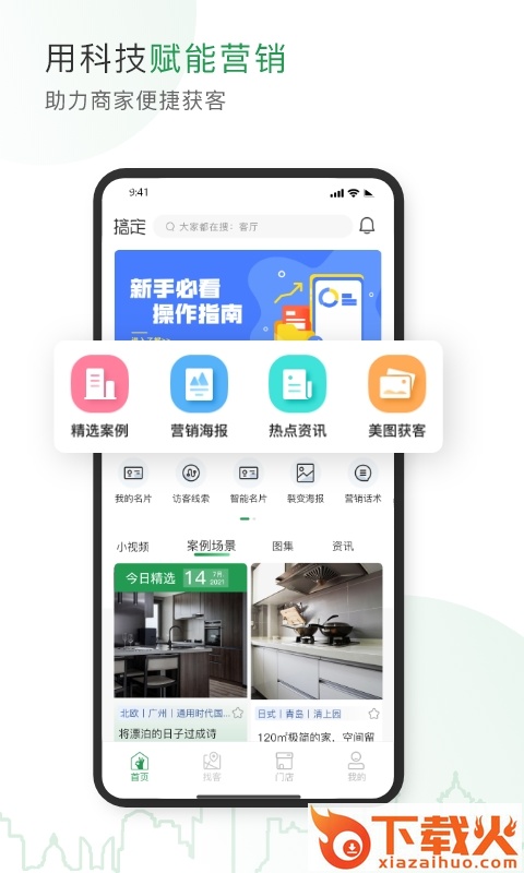 搞定新家app截图1