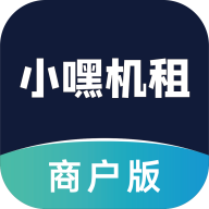 小嘿机租商户版app官方下载-小嘿机租商户版appv1.0.3 安卓版
