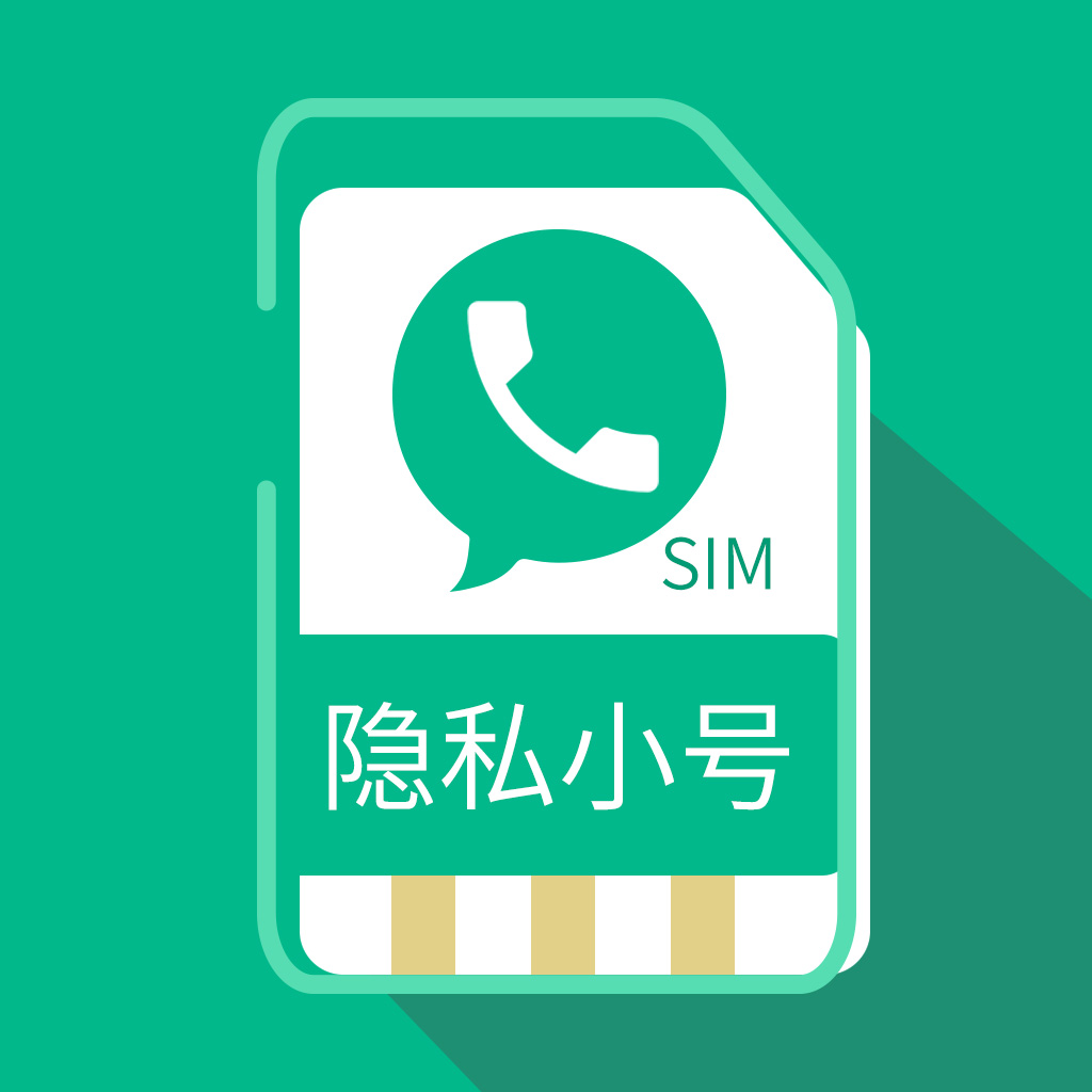隐私小号APP下载-隐私小号v1.0.8 安卓版