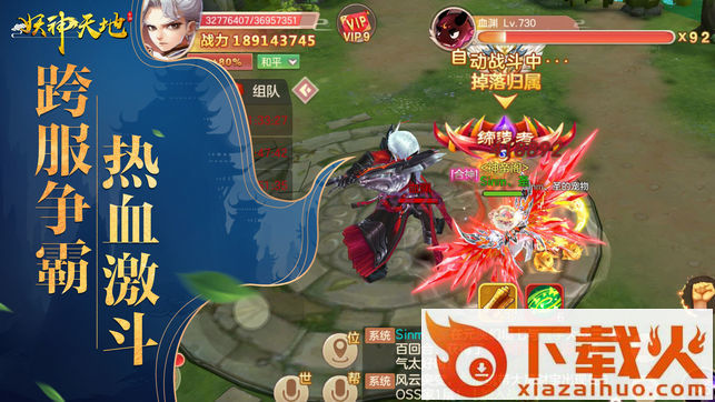 妖神天地截图2